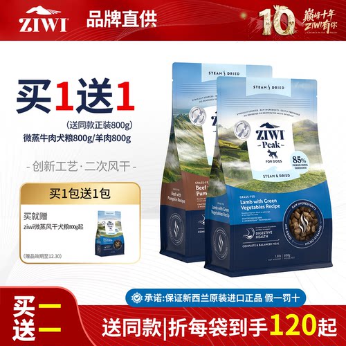 ZIWI滋益巅峰低温风干微蒸犬粮