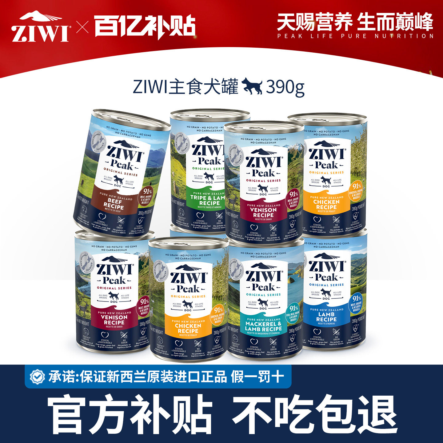 ziwi滋益巅峰无谷主食犬罐390g