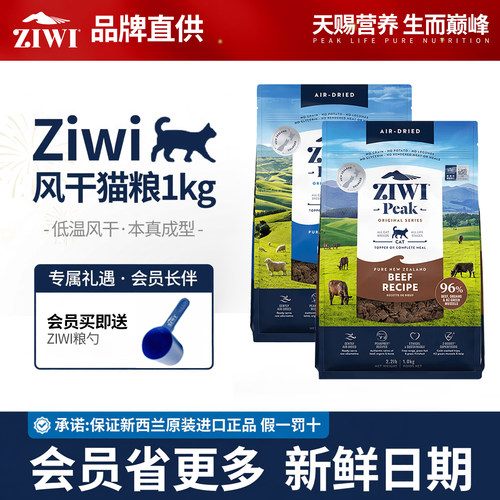 ziwi巅峰风干猫粮1粮3吃猫咪通用