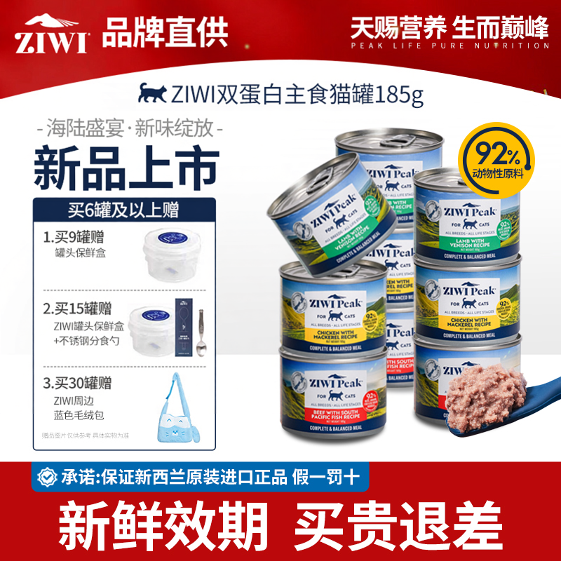 ziwi巅峰高蛋白补水罐头挑嘴猫