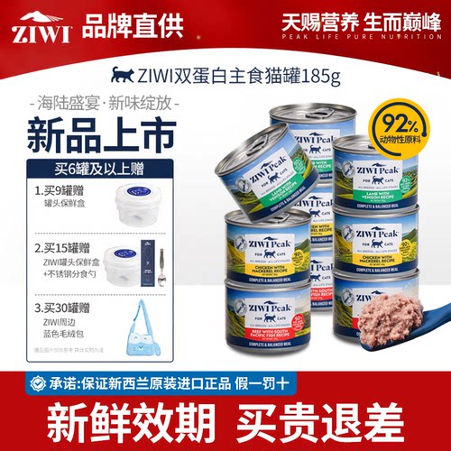 ziwi巅峰高蛋白补水罐头挑嘴猫