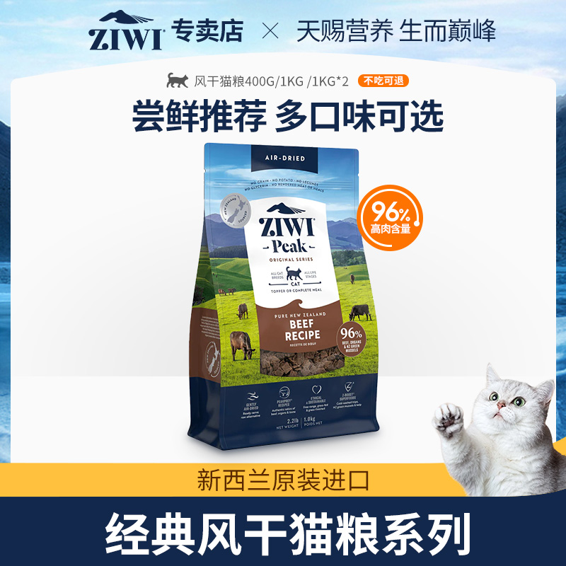 ziwi巅峰风干猫粮1粮3吃猫咪通用