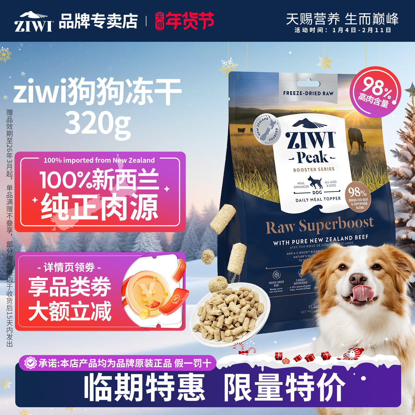 【特惠购】ZIWI滋益巅峰生鲜功能狗营养主粮伴侣零食犬冻干320g,宠物/宠物食品及用品,狗冻干零食,淘宝优惠券,粉丝福利购,淘宝优惠卷