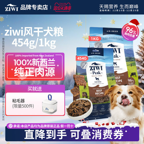 ziwi巅峰无谷风干狗粮成幼犬主粮