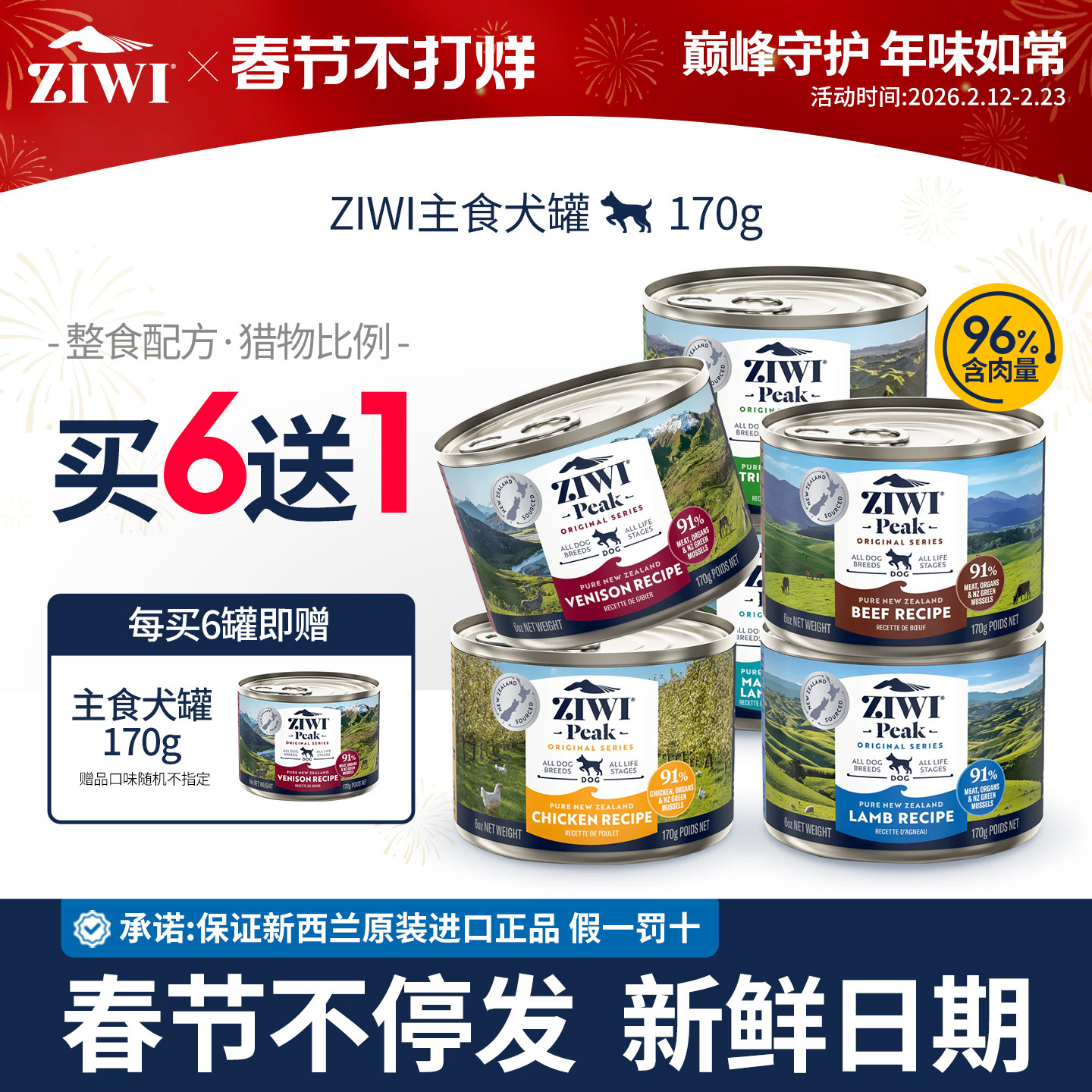 ZIWI滋益巅峰狗罐头主食罐主粮零食狗罐 幼成犬通用营养湿粮170g