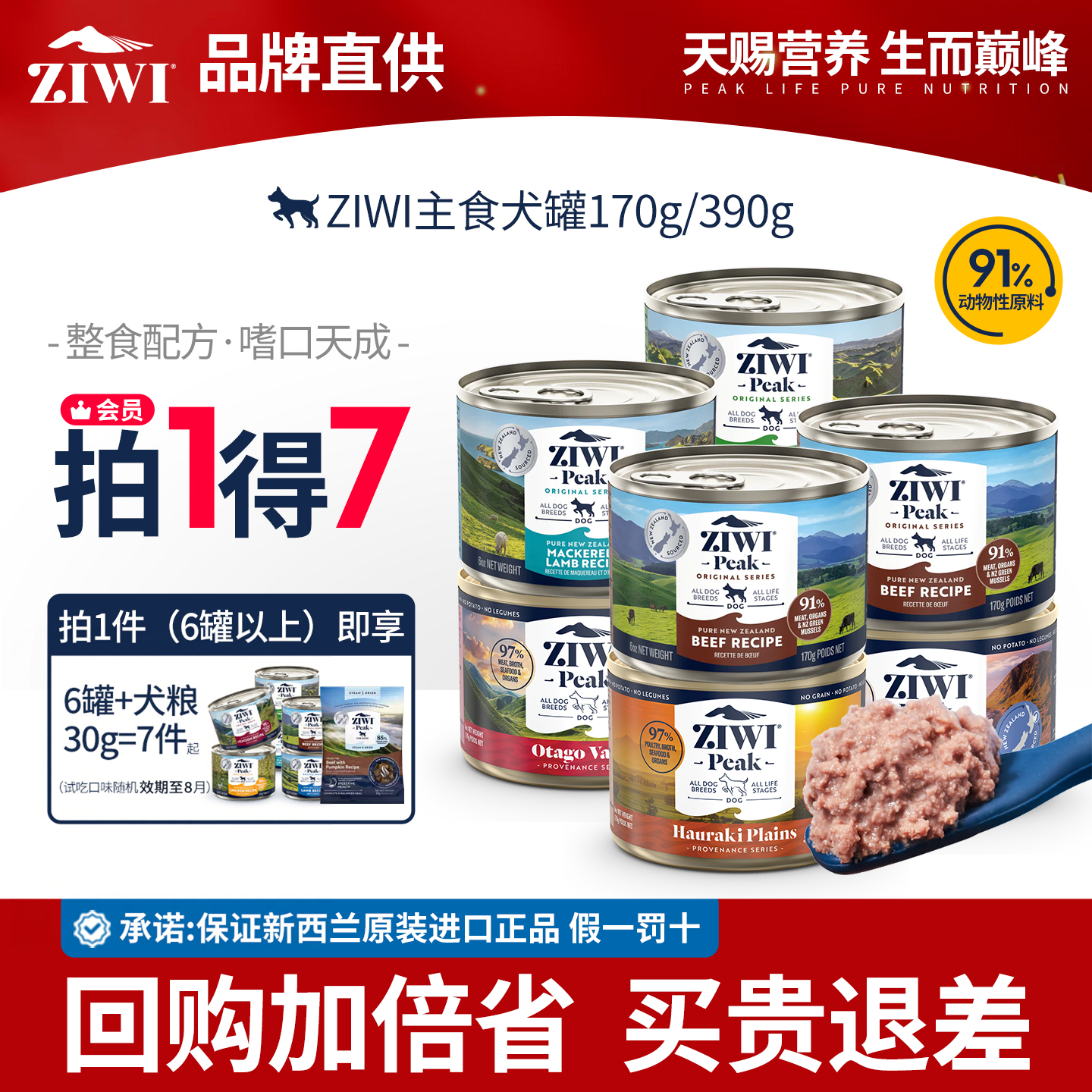 ZIWI滋益巅峰狗罐头主食罐主粮零食狗罐 幼成犬通用营养湿粮170g - 实物图