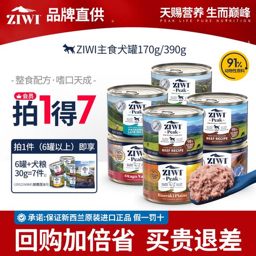 ZIWI巅峰犬主食罐通用营养补水