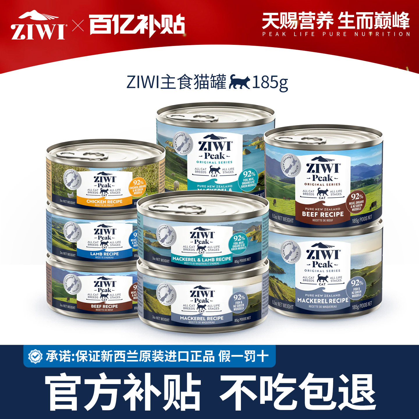 巅峰双蛋白进口猫罐185g*8赠猫罐185g*2 185.7元 - 线报酷