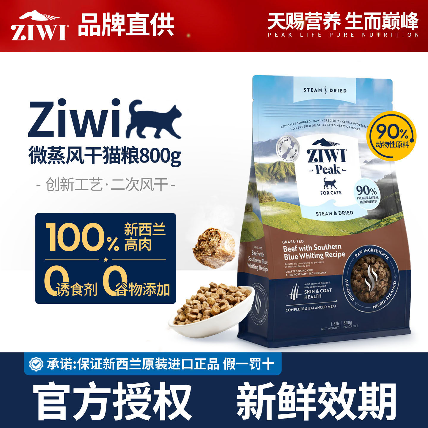 【补贴价】ZIWI滋益巅峰经典低温微蒸风干猫粮新西兰幼猫成猫牛肉