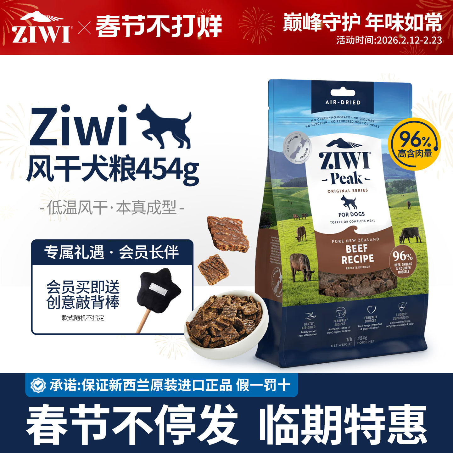 【特惠购】ZIWI滋益巅峰无谷风干狗粮犬粮小型幼犬粮牛肉454g/1kg
