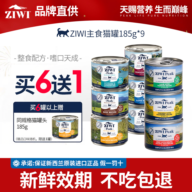 ziwi巅峰双重蛋白猫罐185g*9赠同款1罐到手10罐 173元 - 86线报