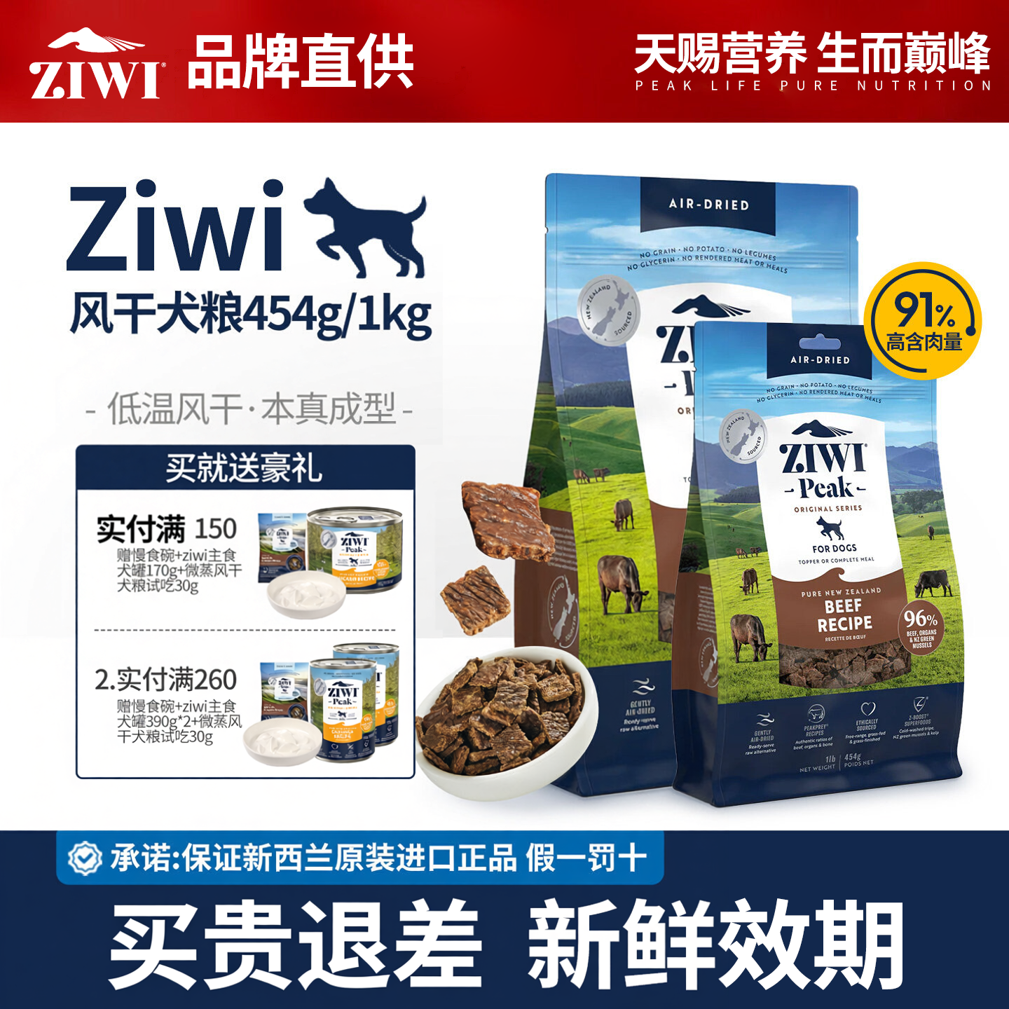 秒杀专享】ziwi巅峰无谷低敏风干主粮拌粮营养成幼狗粮犬454g/1kg