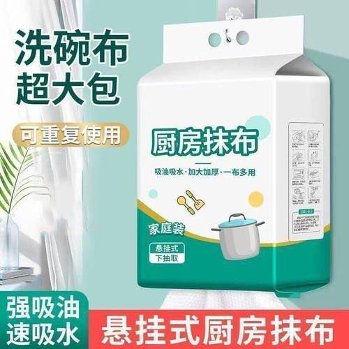 悬挂式厨房抹布一次性懒人抹布强吸油速吸水可重复家庭装一布多用