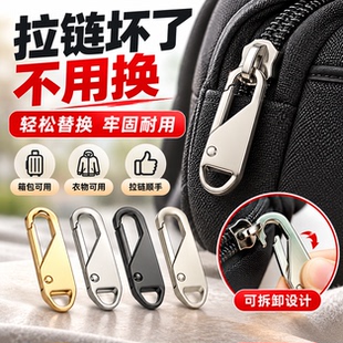 可拆卸拉片羽绒服外套包包通用拉锁头吊坠拉链头配件