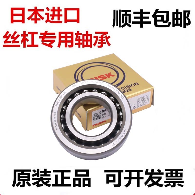 NSK机床滚珠丝杠轴承17TAC47B 20TAC47B 25TAC62 30TAC 35TAC72BS