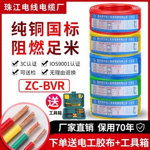 珠江电线家用纯铜多股软电线BVR1.5 6平方铜芯电线国标铜线 2.5