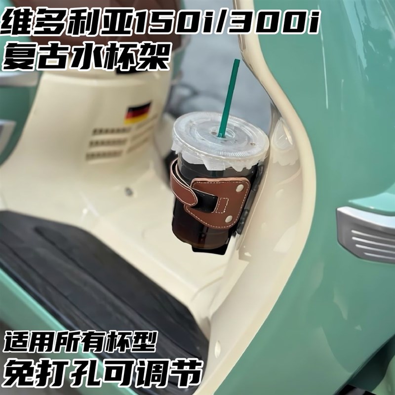 适用于维多利亚150si改装件踏板车复古水杯架NS125LA水壶架可调节