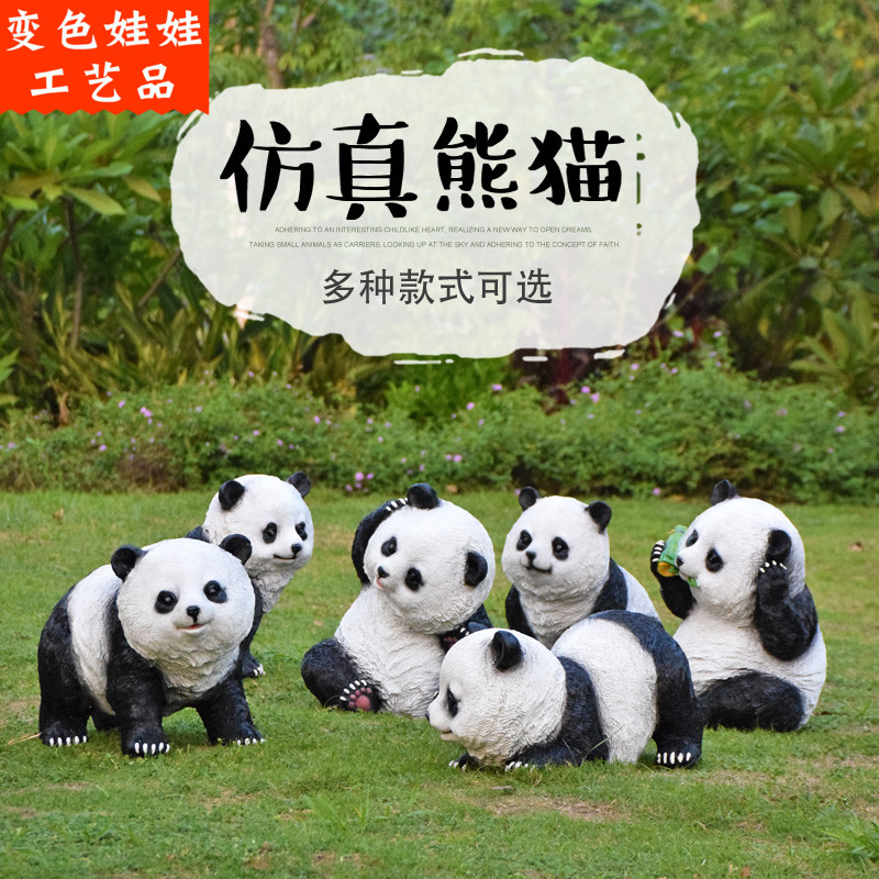 户外园林景观幼儿园小区田园树脂草坪装饰品仿真动物熊猫落地摆件