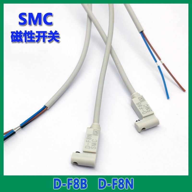 SMC磁性开关DF8B/DF8N气缸感应位置接近传感应器三线NPN