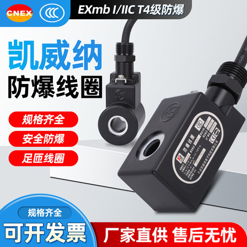 凯威纳防爆线圈插针阀1361/1660