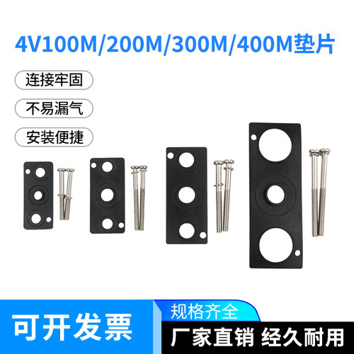 4V/100M/200M/300M垫片螺丝