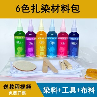 手工diy染料布料札染全套套餐 6色扎染工具材料包美术冷染颜料套装