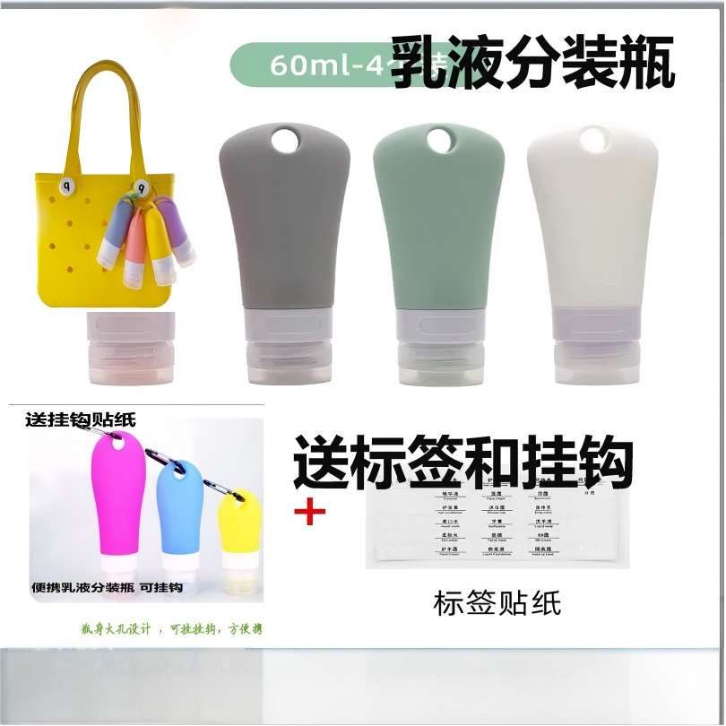 （包邮）38ml60ml乳液分装瓶带孔可挂便携化妆品空瓶硅胶分装瓶