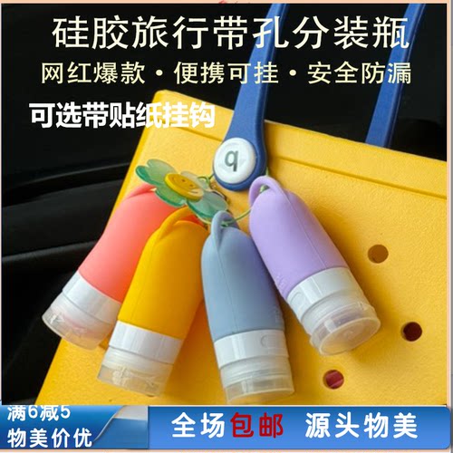 （包邮）乳液护肤品旅行分装瓶