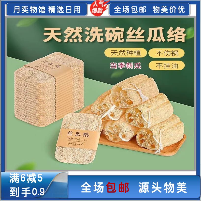 天然丝瓜络瓤洗碗刷锅去油