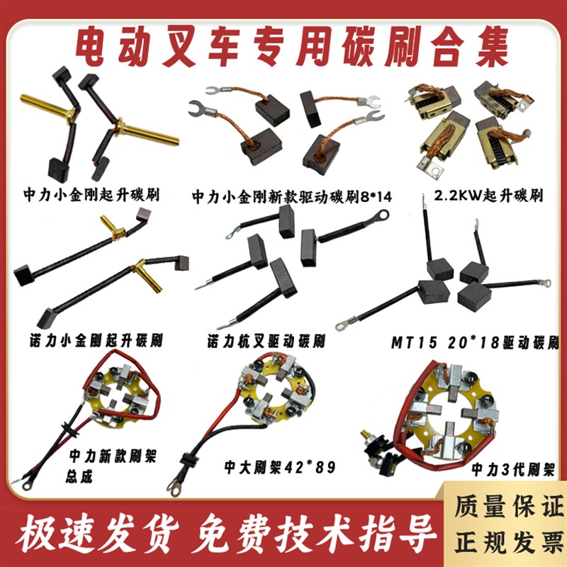 叉车配件电机碳刷中力诺力合力杭叉电动叉车驱动转向起升电机碳刷