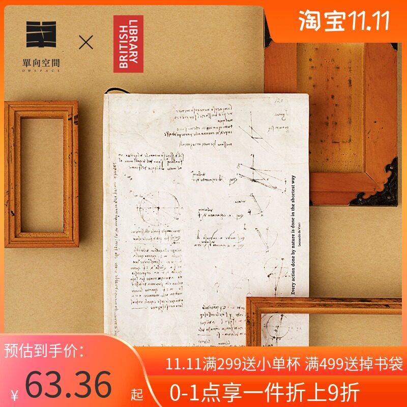 单向空间 X 大英图书馆 达芬奇手稿书衣 文艺复古手账笔记本书皮