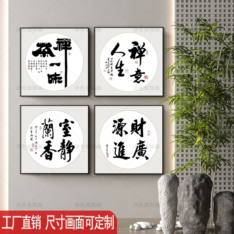 新中式正方形书法装饰画书房饭店饭厅墙面画民宿酒店茶楼茶室挂画图片