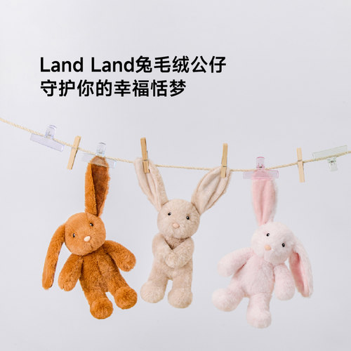 landland兔系列毛绒公仔