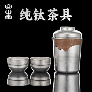 快客杯一壶一杯便携式 容山堂纯钛旅行茶具套装 泡茶壶户外露营