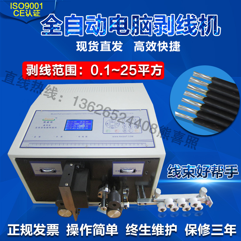 电脑剥线机全自动电缆电线剥皮机25平方多功能裁线机SWT508C