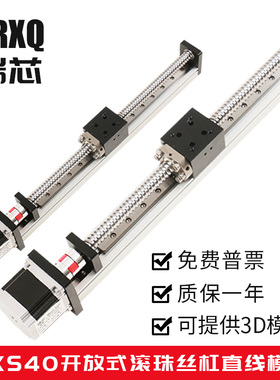 QRXQ滚珠丝杆滑台直线模组导轨移动数控精密步进电机十字滑台模组