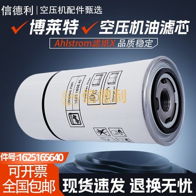 博莱特BLT-25-60A螺杆空压机机油滤清器1625165640油滤1641000137
