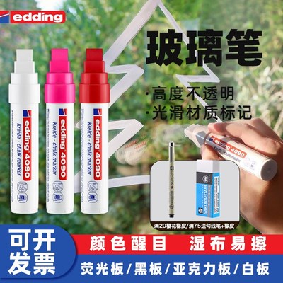 edding玻璃笔可擦液体粉笔马克笔白色记号笔亚克力笔荧光板专用笔