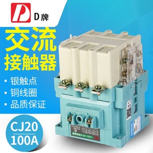 D牌电气交流接触器CJ20100A220V380V线圈电压半银50银触点