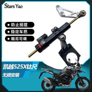适用525X凯越500xf400X改装钛尺码方向阻尼缓冲器支架防甩头配件