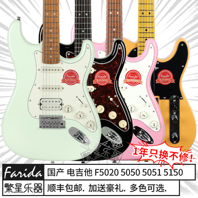 法丽达电吉他F5020 Farida F-5051 F 5050 5150 Tele进阶初学入门