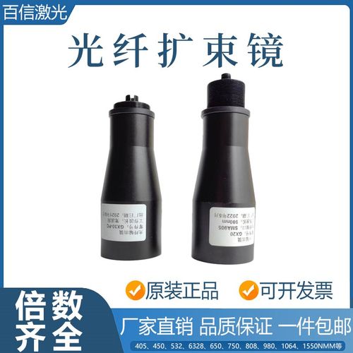 光纤激光扩束镜波长SMA905/FC450/532/650/632.8/808/1064/1550nm