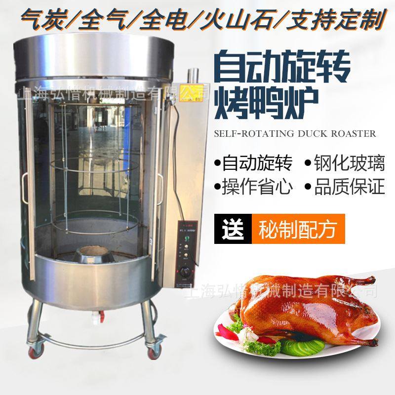 850烤鸭炉气炭两用五花肉烤炉 自动旋转电烤鸭炉烤鸡烤鱼烤禽炉箱