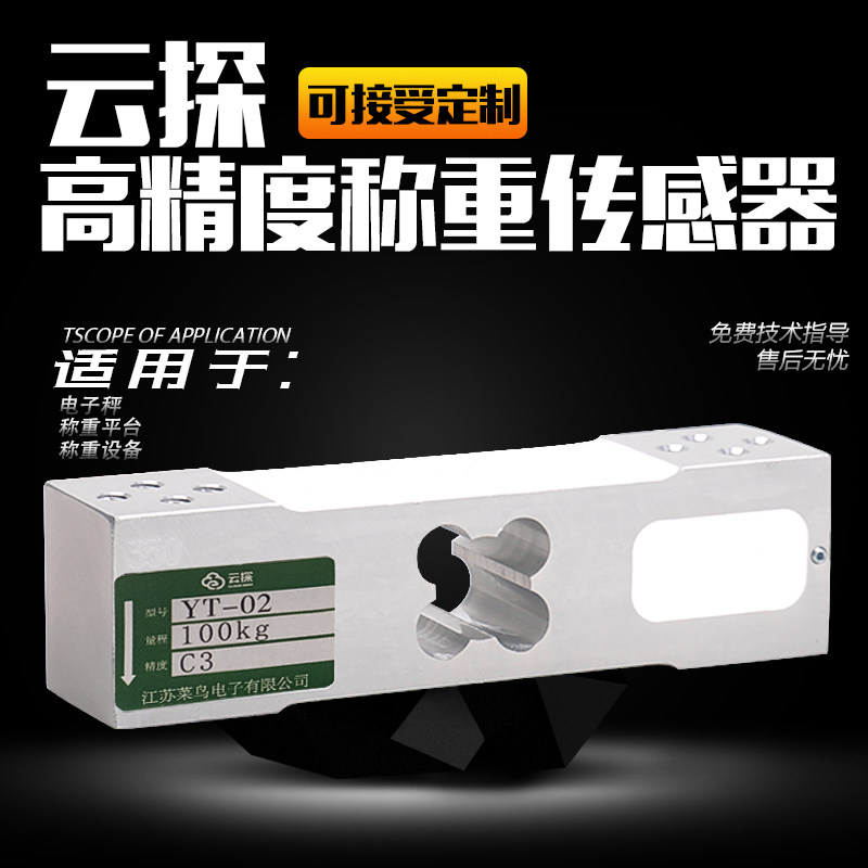 高精度称重传感器60kg100kg200kg350kg500kg电子台秤称压力传感器