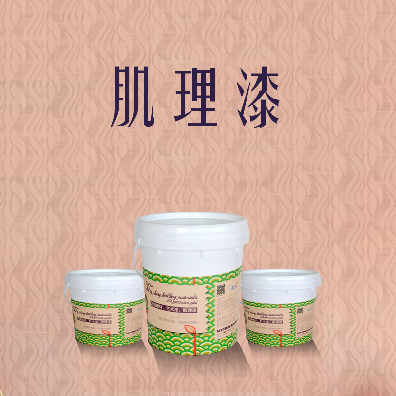 肌理漆肌理壁膜弹性涂料肌理涂料肌理壁材漆肌理漆面油肌理漆底油