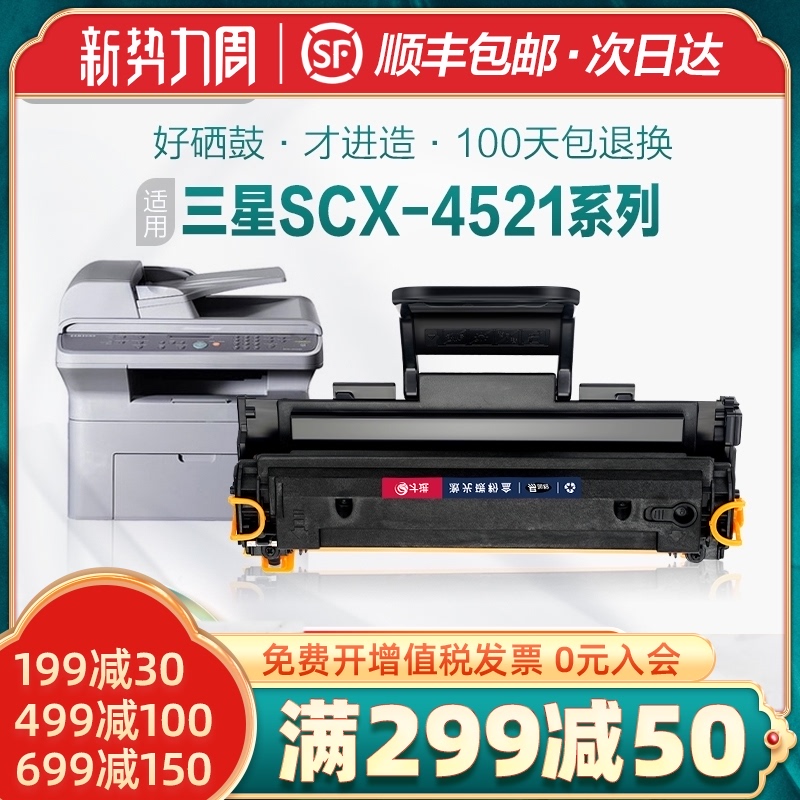 三星SCX4521F硒鼓三星scx4521F打印机硒鼓 墨盒易加粉一体机晒鼓