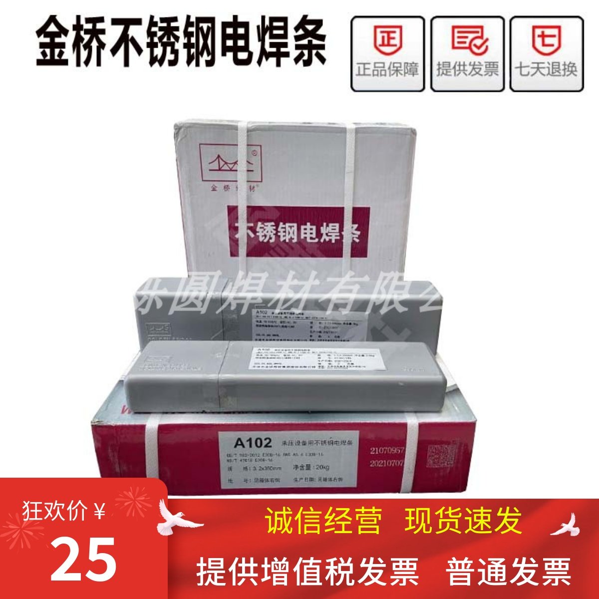 金桥不锈钢焊条A102 022 302 402焊接白钢304 309 308 316L 2.5