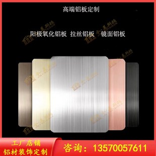 阳极氧化铝板加工黑色阳极氧化铝板拉丝氧化铝板铝本色阳极氧化板