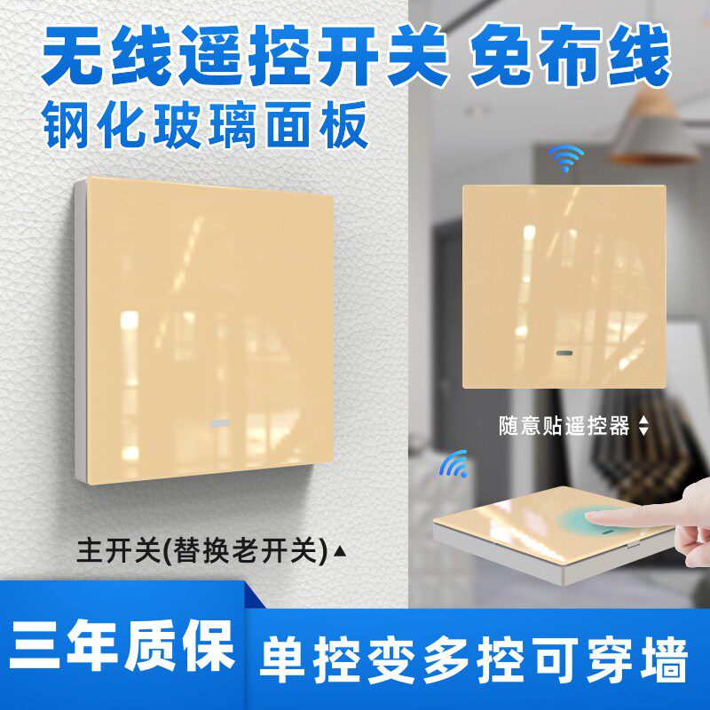 七力遥控开关无线遥控智能双控面板免布线家用220v电灯随意贴开关