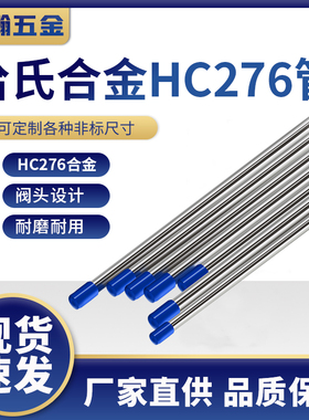 HC276哈氏合金无缝管哈氏合金蒙乃尔合金高温合金管无缝管可零切
